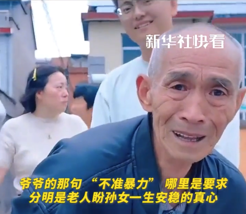 孙女跨越2000公里带男友回家见家长 临走时爷爷哽咽着反复叮嘱